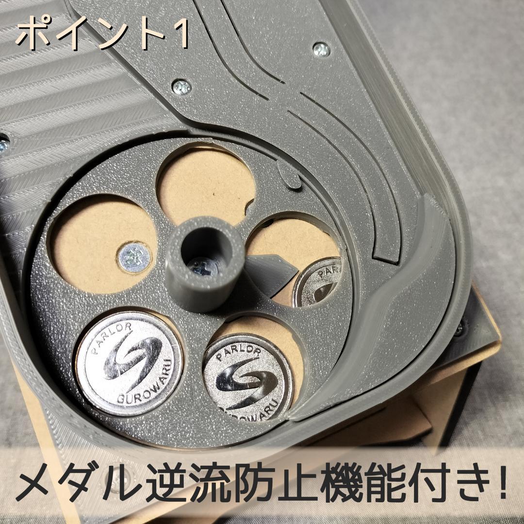 【非常食の精霊】汎用メダル払い出し機（一部のレール除く値引き）
