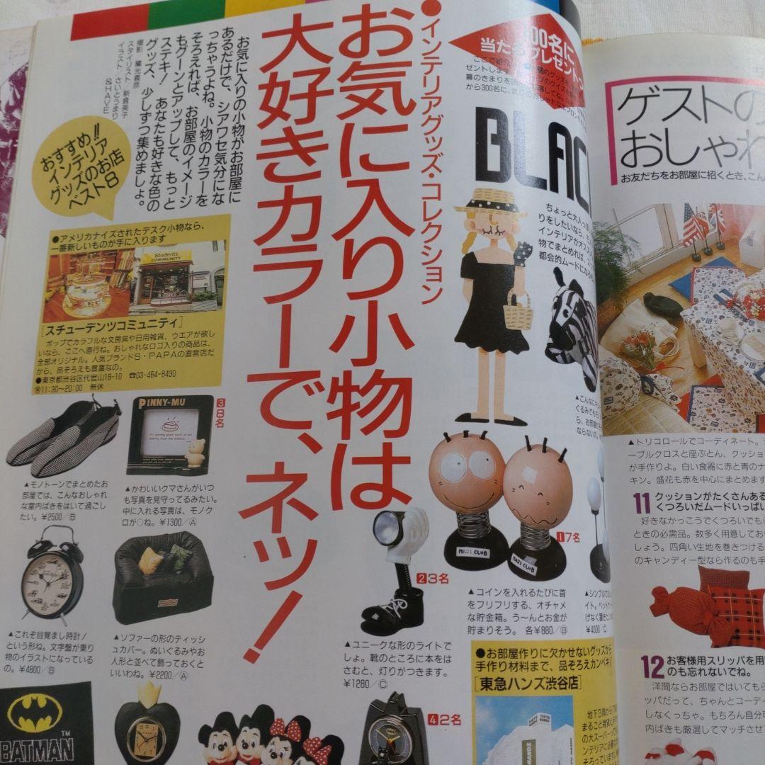 １９９０　ティーンズインテリアBOOK Lemon レモン　レモンビレッジ