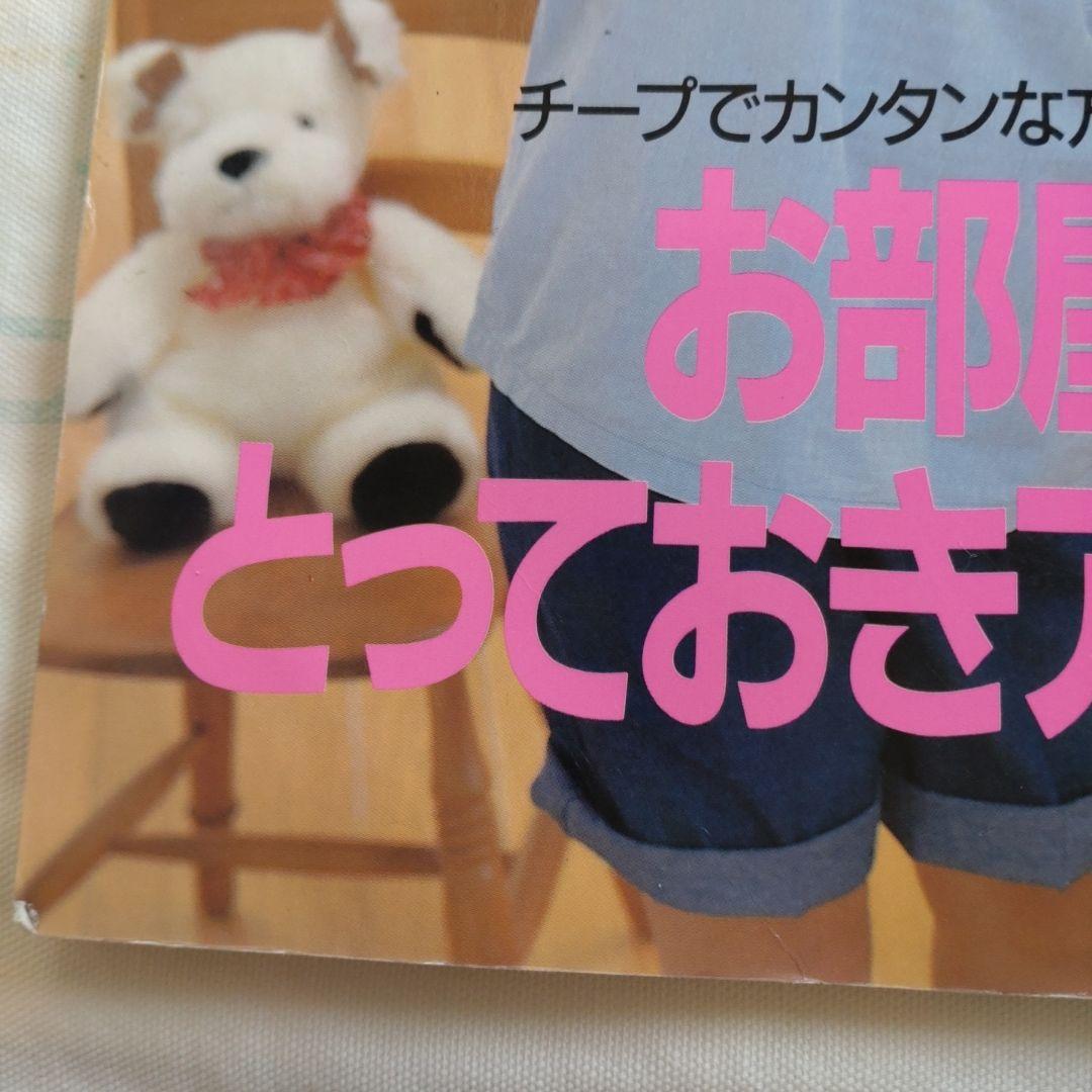 １９９０　ティーンズインテリアBOOK Lemon レモン　レモンビレッジ