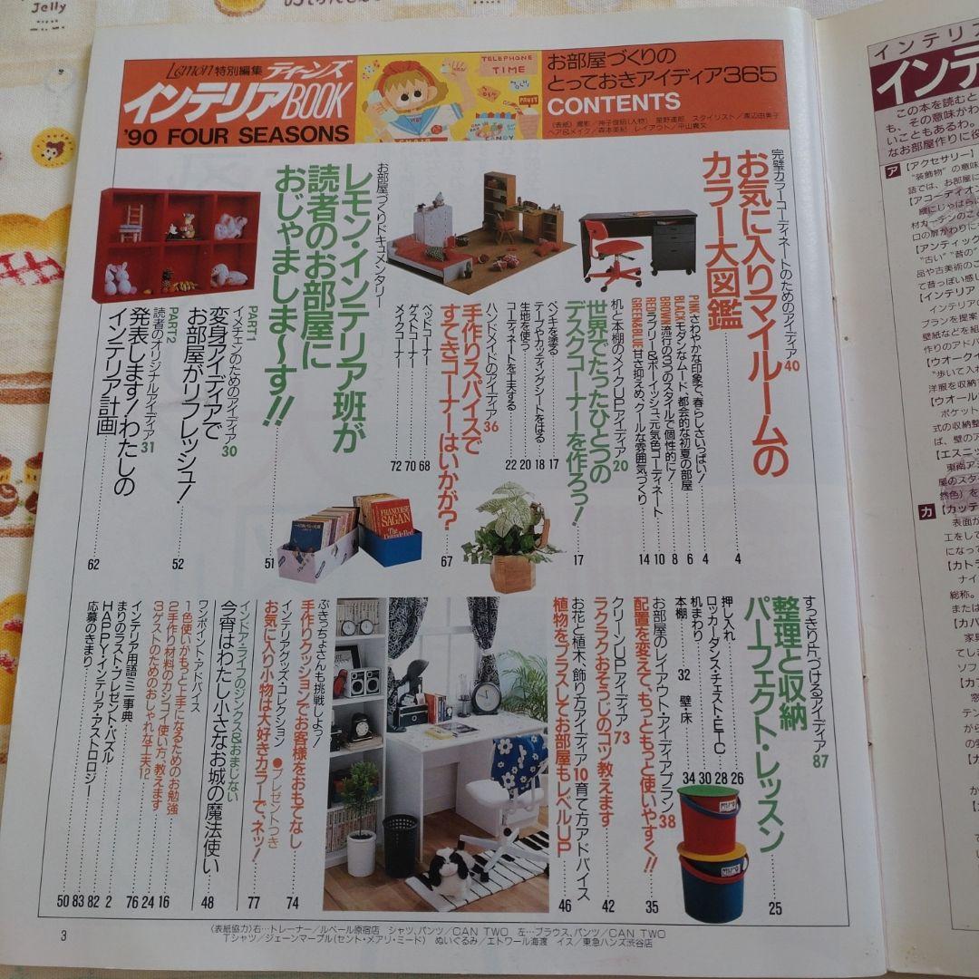 １９９０　ティーンズインテリアBOOK Lemon レモン　レモンビレッジ