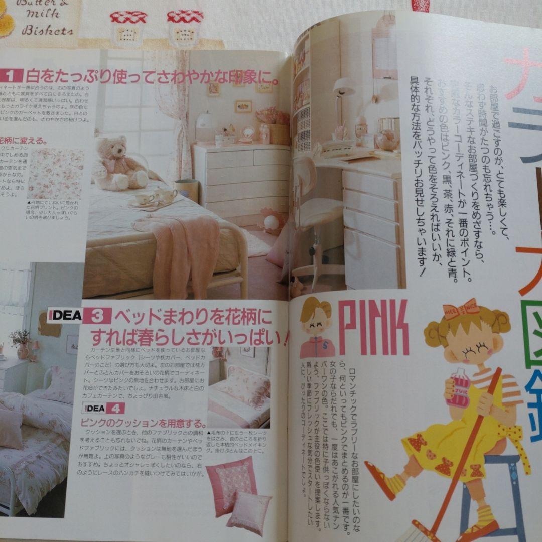 １９９０　ティーンズインテリアBOOK Lemon レモン　レモンビレッジ