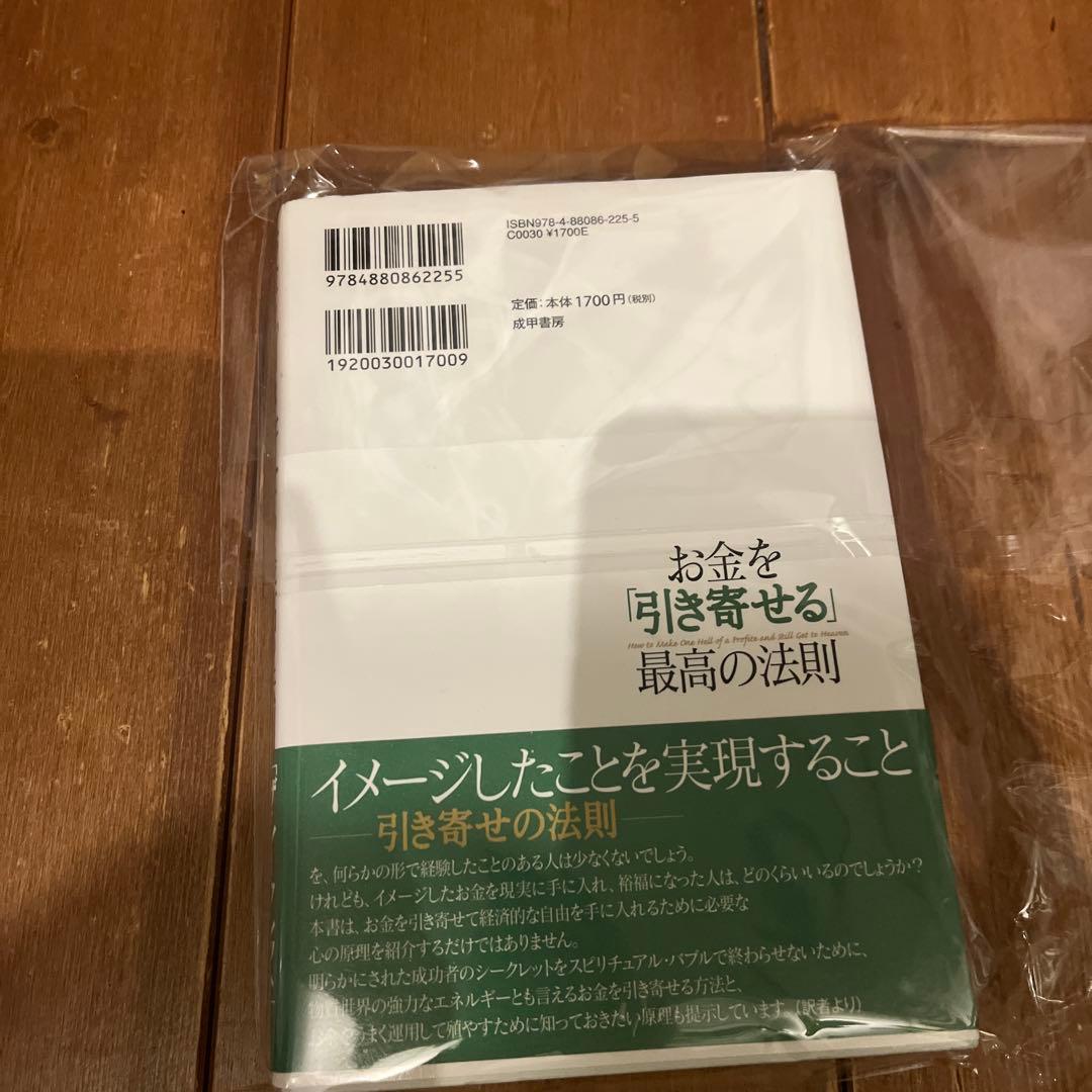 お金を「引き寄せる」最高の法則