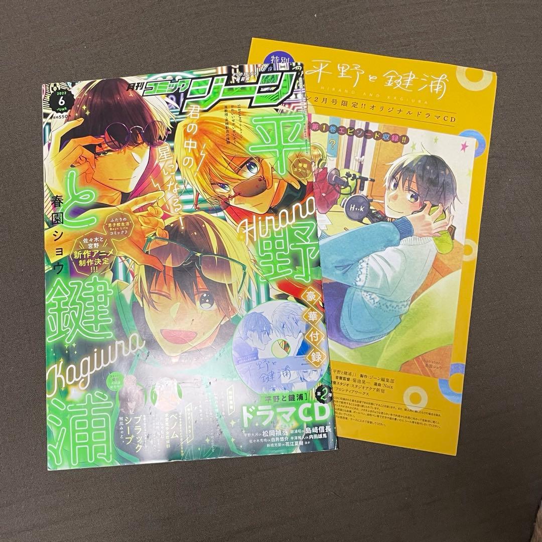 平野と鍵浦 ドラマCD セット