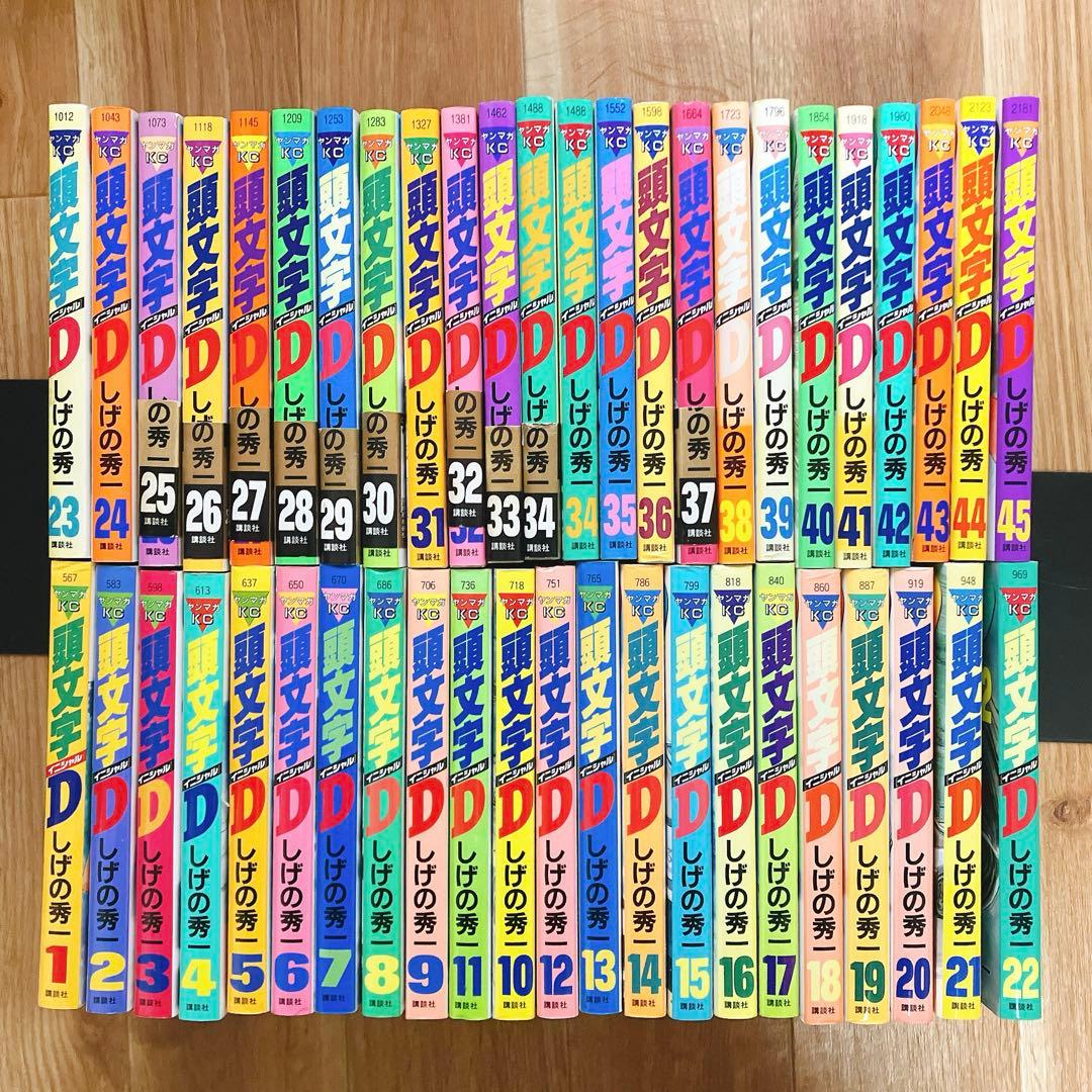 【未完】 頭文字D 全45巻セット 全巻 しげの秀一