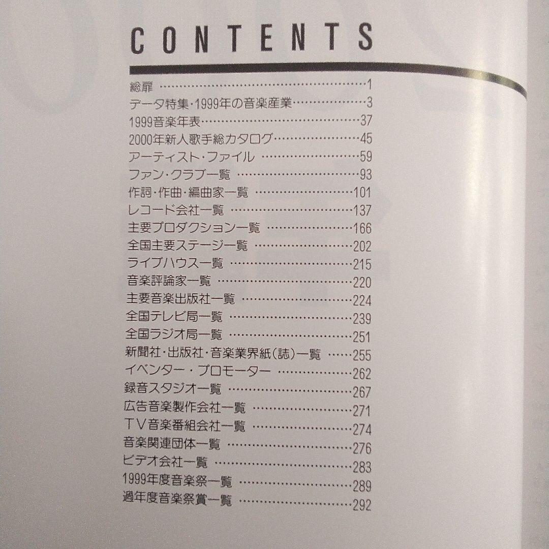 オリコン年鑑2000年　ORICON　90年代　1999年
