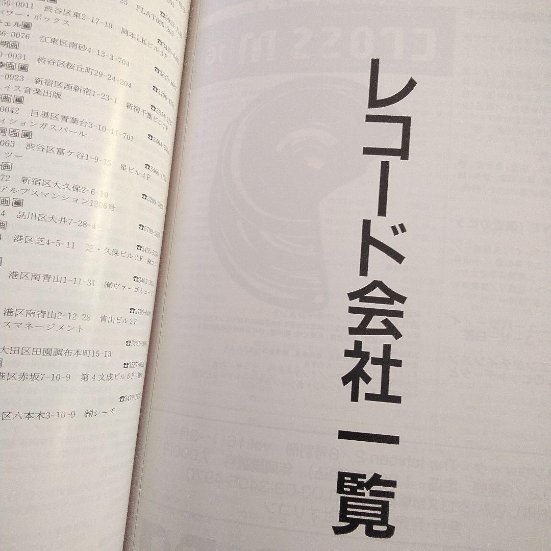 オリコン年鑑2000年　ORICON　90年代　1999年