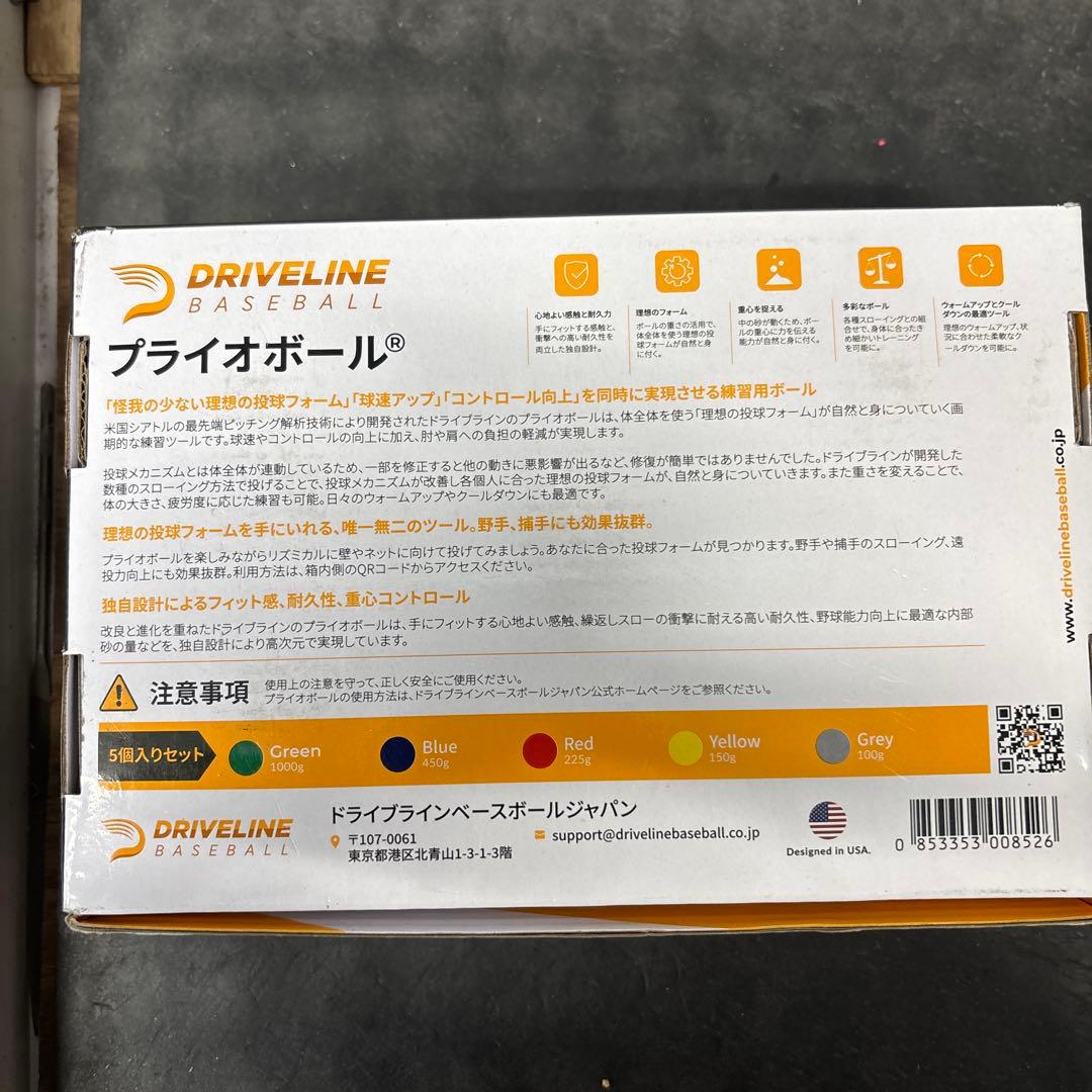プライオボール　5個セット