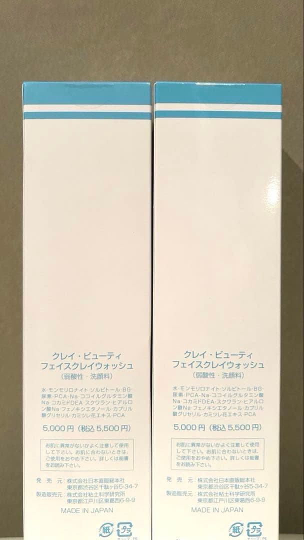 【新品】クレイビューティ フェイスクレイウォッシュ 弱酸性 洗顔料 2本セット