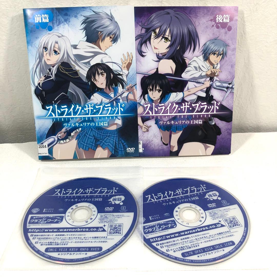 【全31巻】 ストライク・ザ・ブラッド DVD 全巻セット