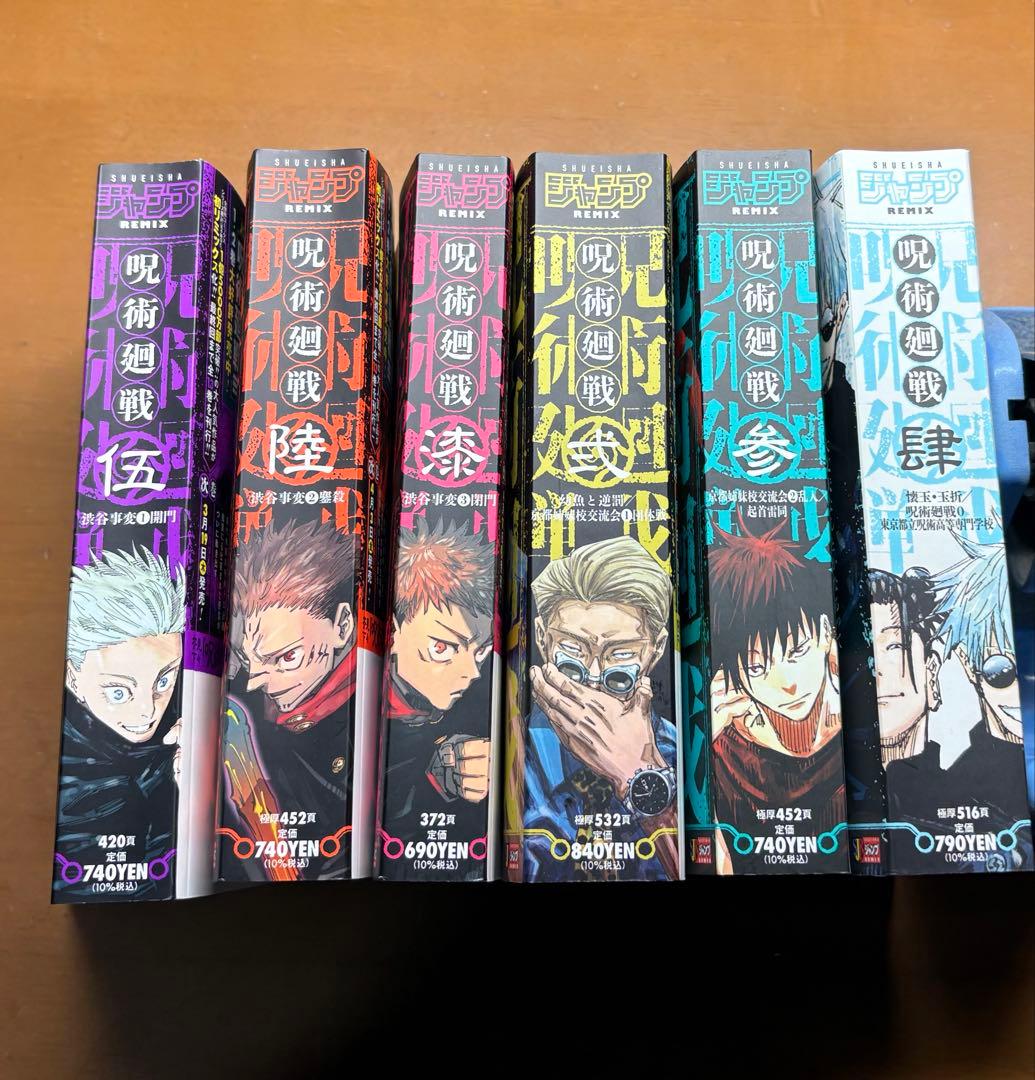 呪術廻戦 集英社ジャンプリミックス版 漫画　2巻〜7巻セット