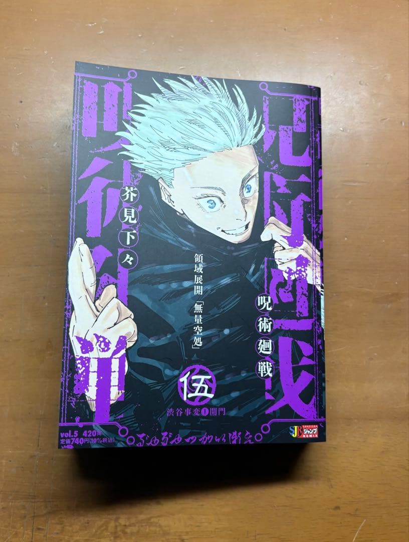 呪術廻戦 集英社ジャンプリミックス版 漫画　2巻〜7巻セット