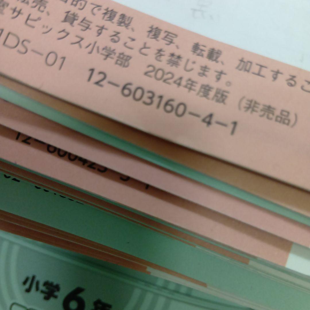 サピックス６年理科　デイリー/夏期集中/春夏/土特 /日特　中古　２０２５年受験