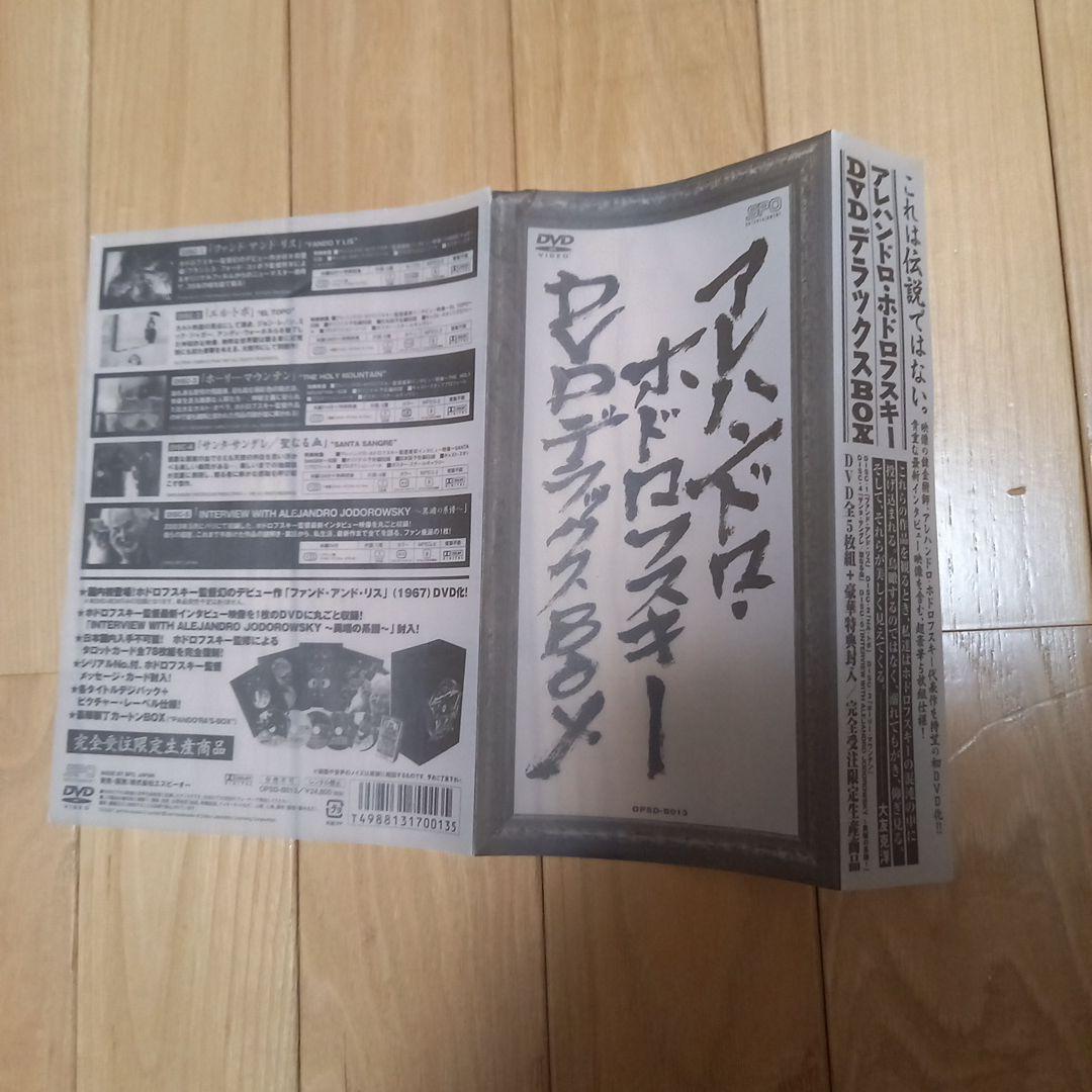 アレハンドロ・ホドロフスキー　DVDデラックスBOX 　完全受注限定生産　完品