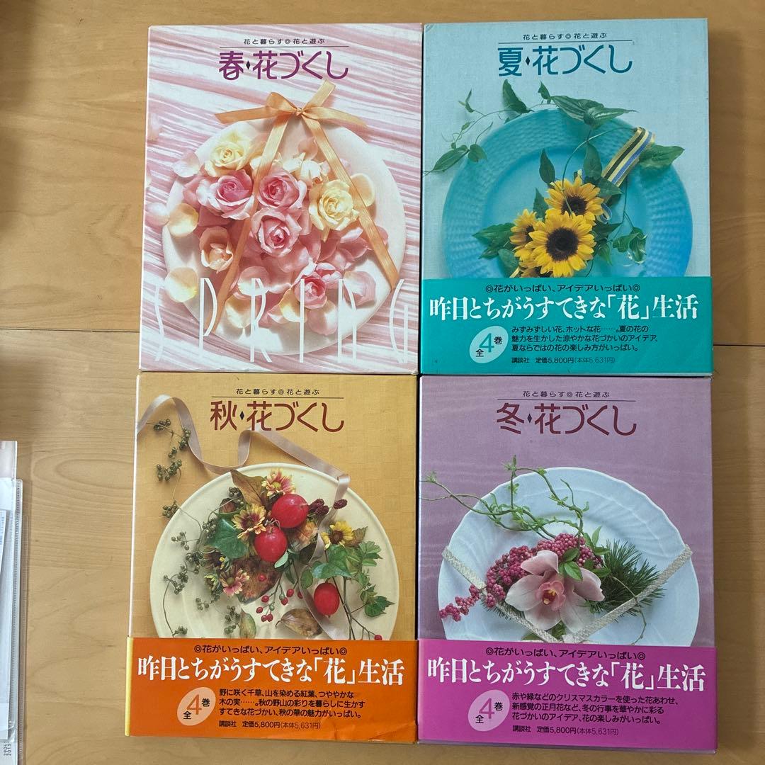 春夏秋冬花ごよみ　講談社