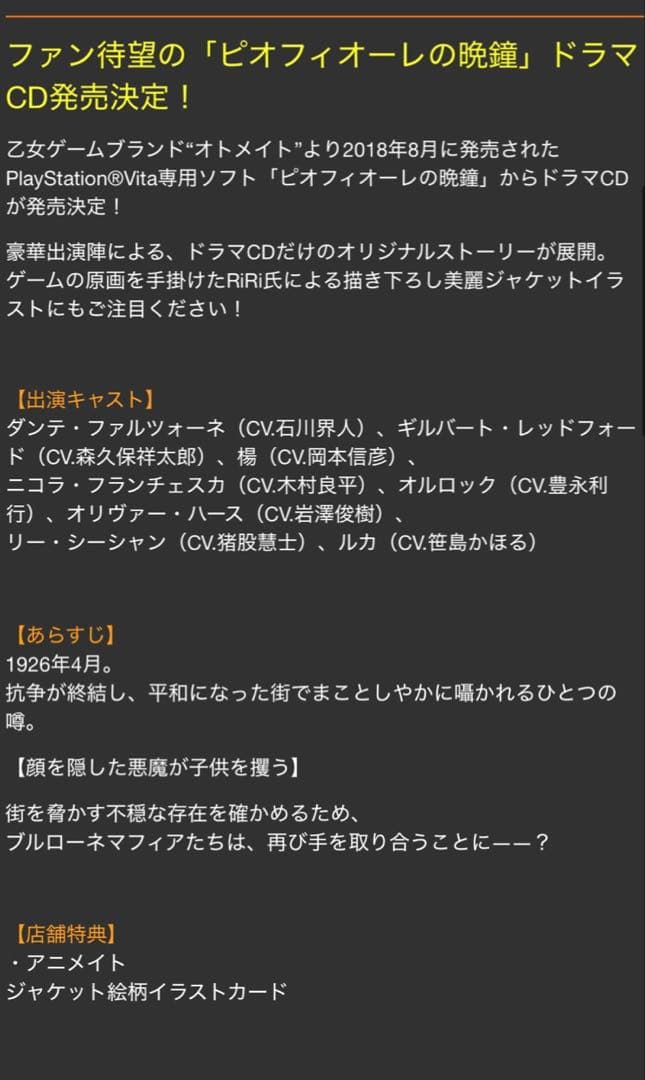 ピオフィオーレの晩鐘 限定版 Switch 2本セット 等
