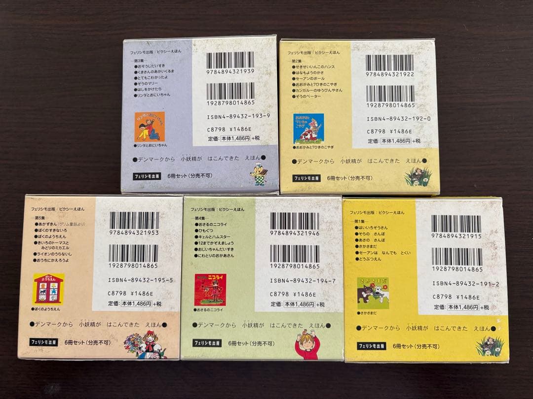ピクシーえほん 5箱セット全30冊　フェリシモ