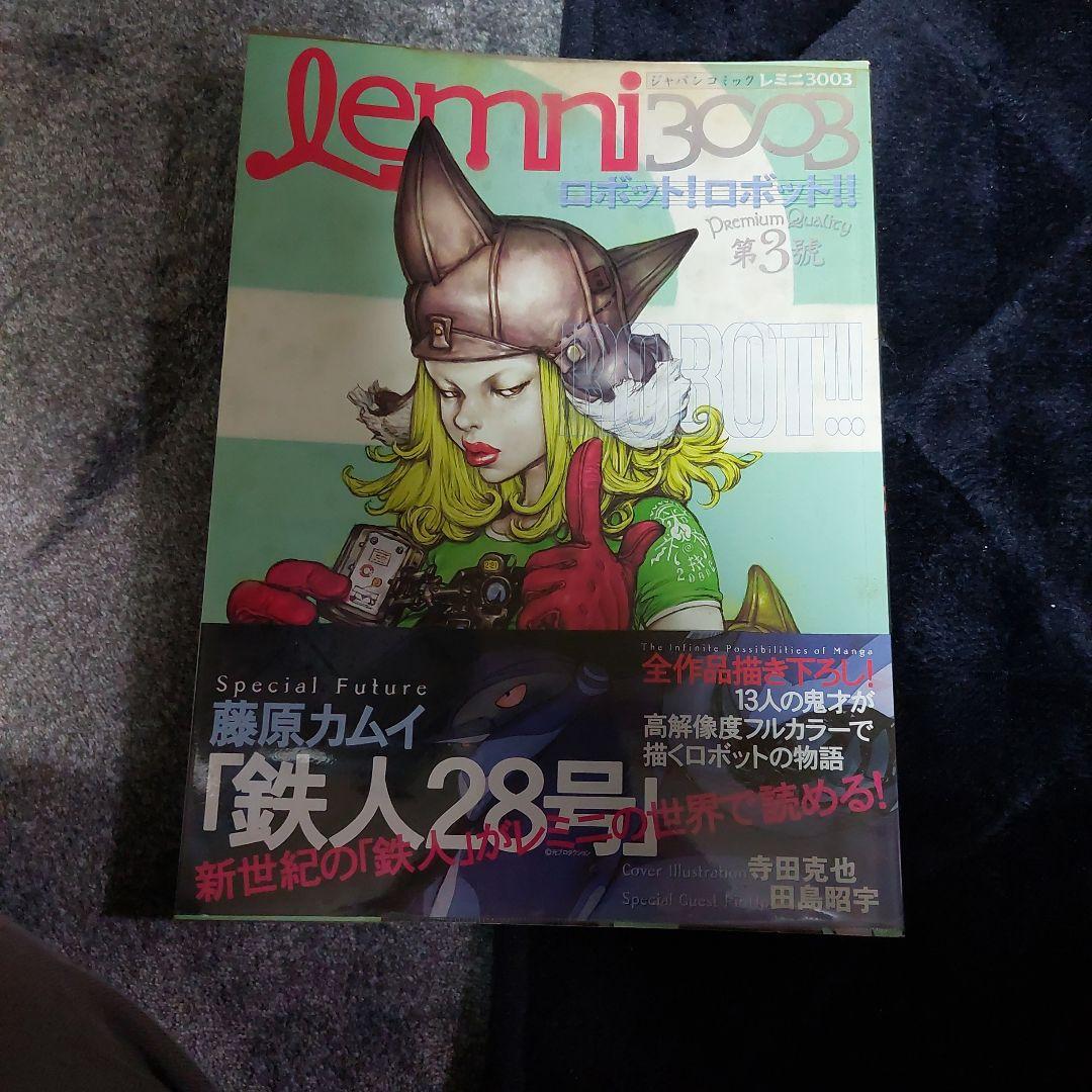 lemmi 3003 第1号〜第3号 セット