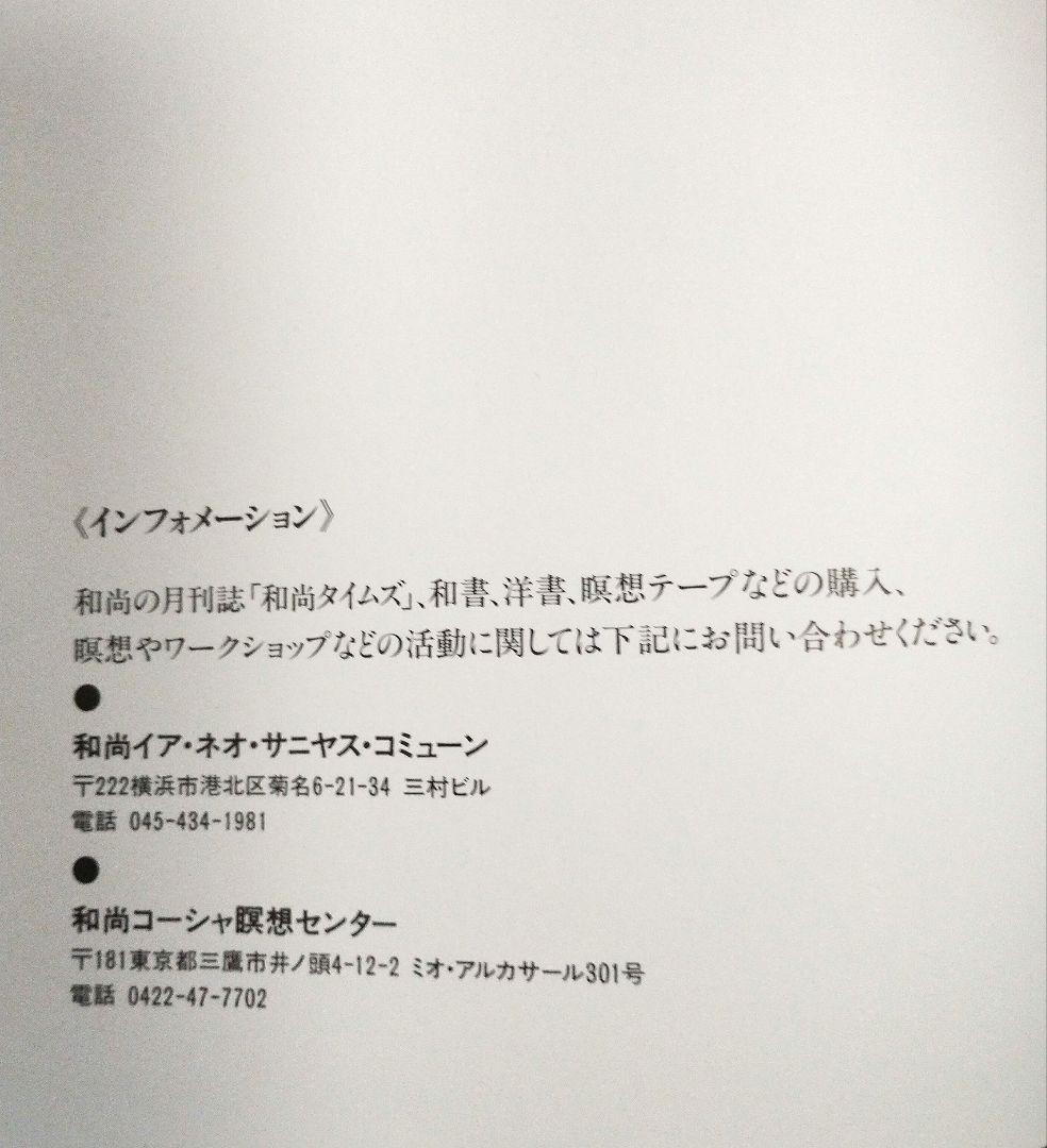 タントラ　（セックス、愛、そして瞑想への道） 和尚　OSHO