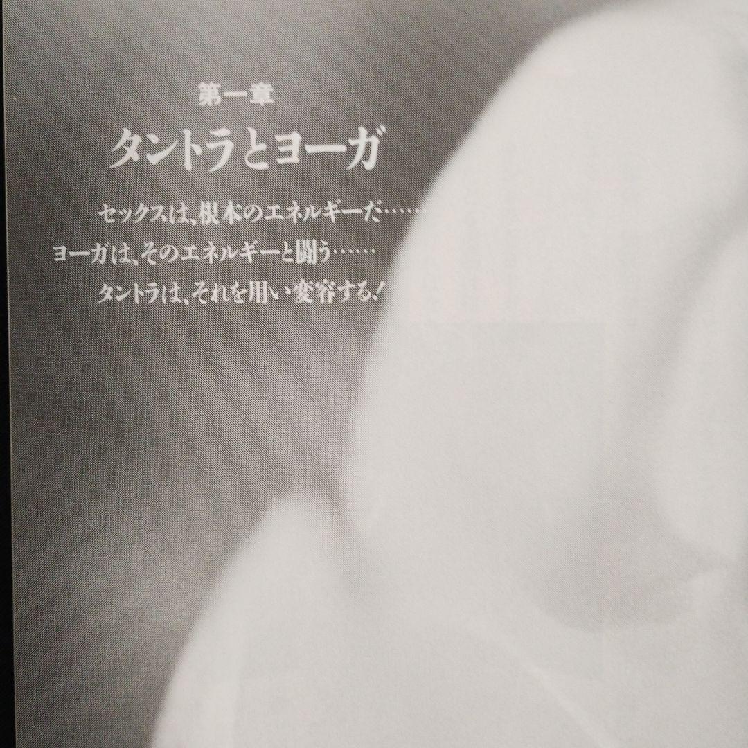 タントラ　（セックス、愛、そして瞑想への道） 和尚　OSHO