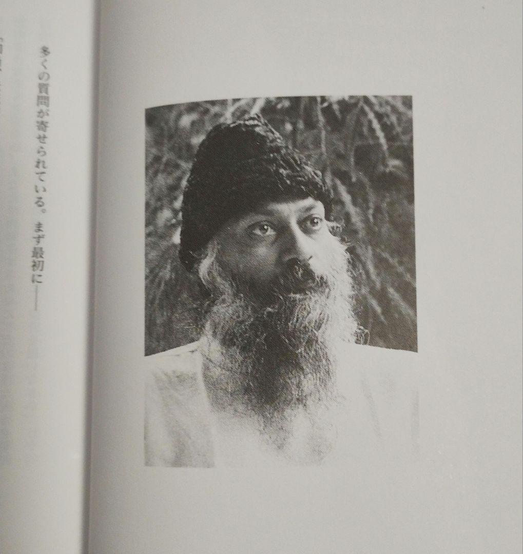 タントラ　（セックス、愛、そして瞑想への道） 和尚　OSHO