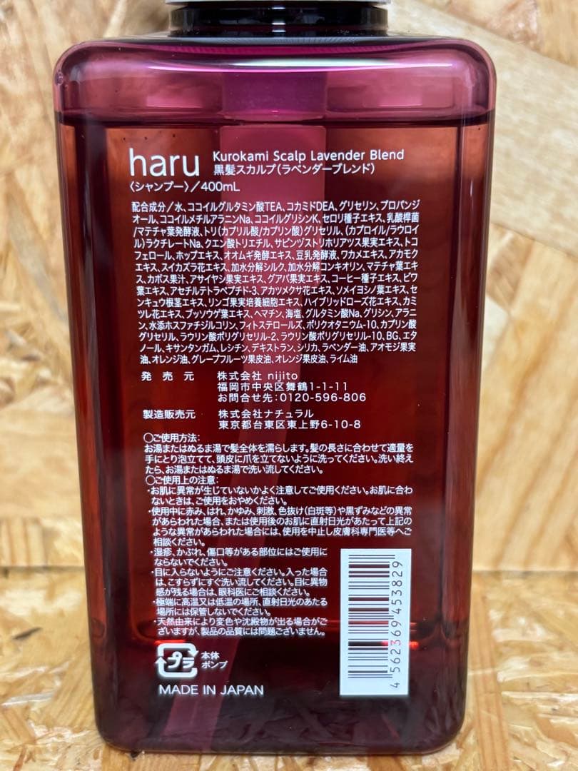 新品未使用　haru kurokami スカルプ400ml ラベンダー×２