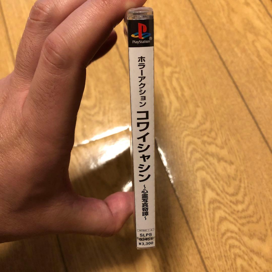 PlayStation コワイシャシン