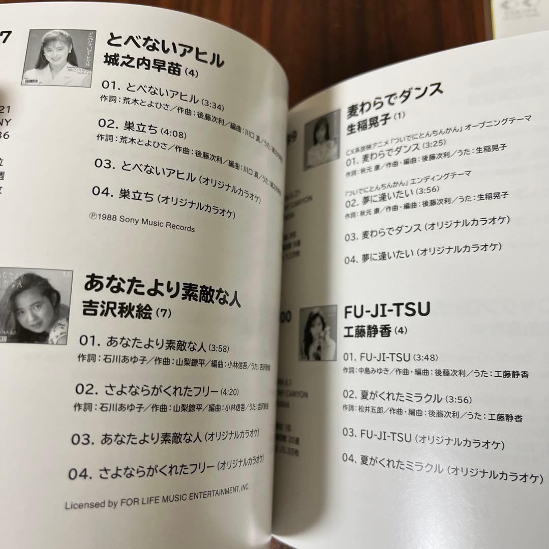 吉沢秋絵 カラオケ付き CD 4枚セット おニャン子クラブ 会員番号の唄
