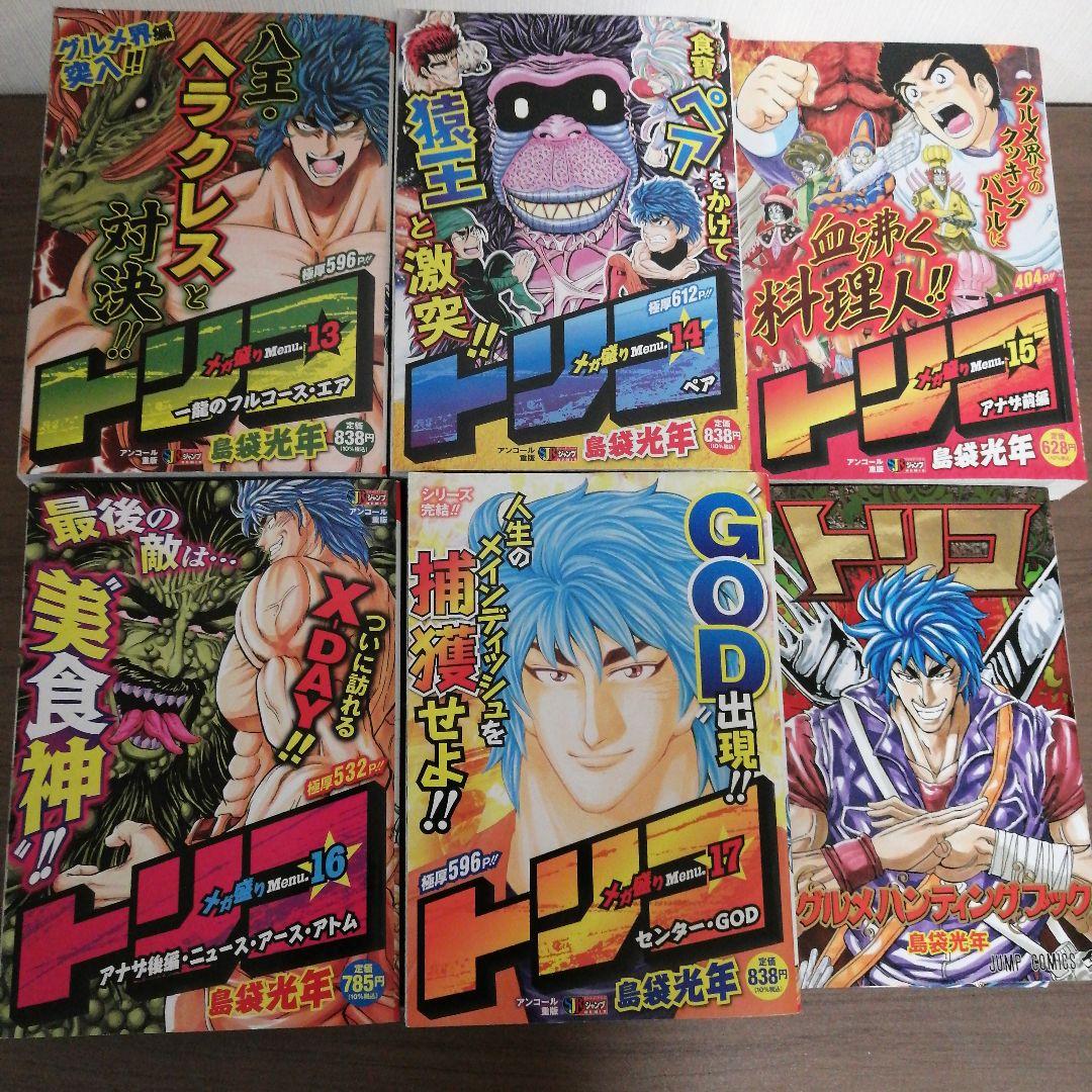 トリコ　17冊　グルメハンティングブック　島袋光年　コンビニコミック