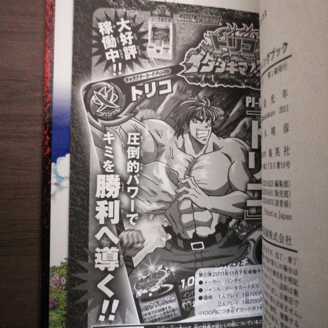 トリコ　17冊　グルメハンティングブック　島袋光年　コンビニコミック
