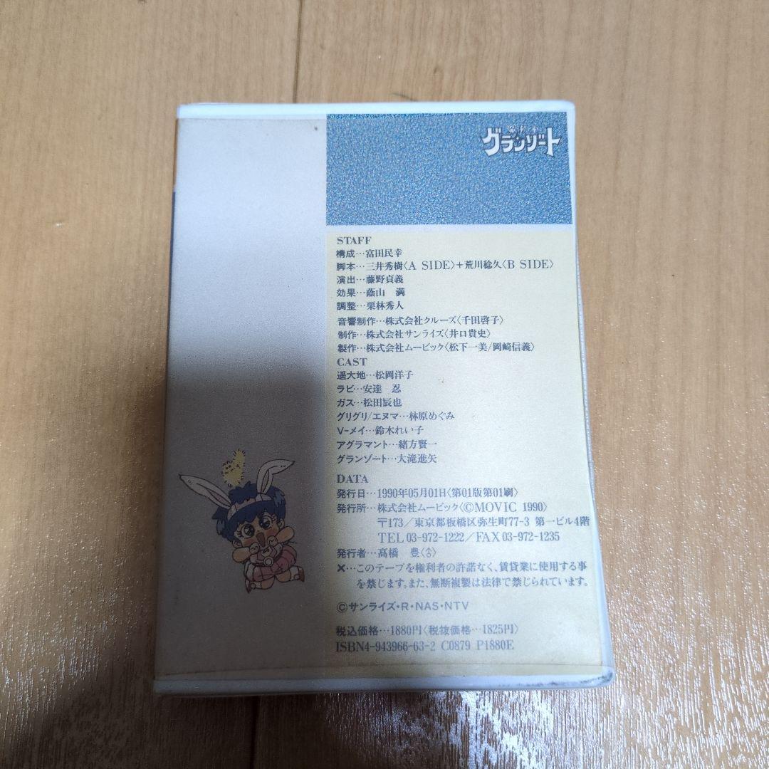 魔動王グランゾート DVD BOX 特典ポスター付 ＋ おまけ