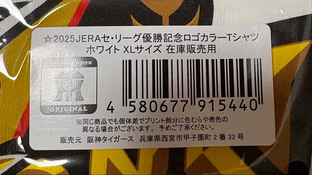 2025 JERAセ・リーグ優勝記念Tシャツ XL ホワイト　阪神タイガース
