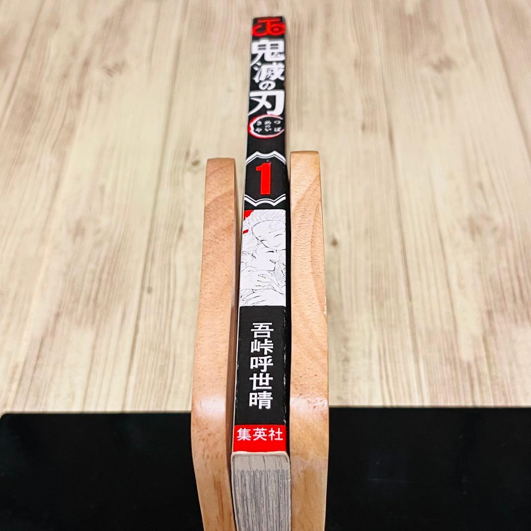 【希少】 鬼滅の刃 1巻 1刷 初版 ジャンパラ付き ジャンプ 集英社 ③