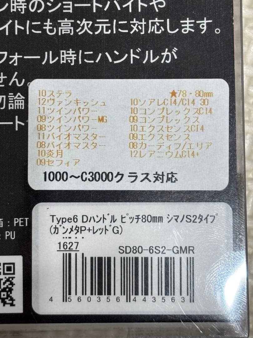 リブレ LIVRE AVENTURA80 ダブルハンドル　シマノs2タイプ
