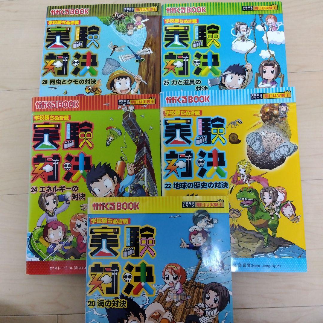 実験対決　29冊セット