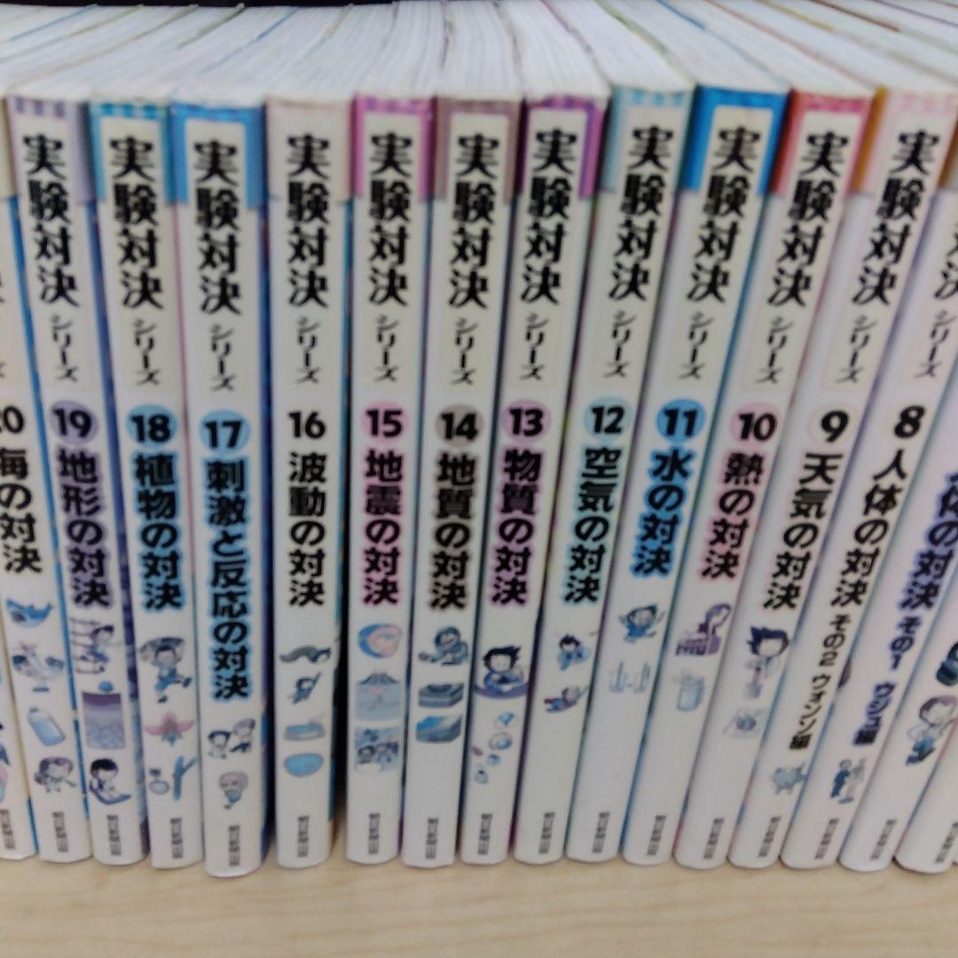 実験対決　29冊セット
