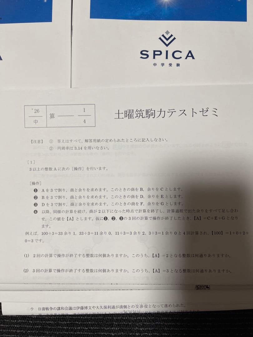 2026年度受験組　最新　SPICA スピカ　体験講座　テキスト　国算理社