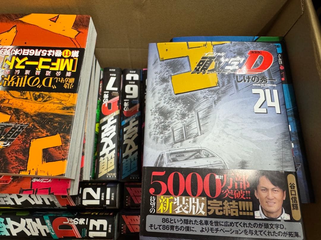 頭文字D 1〜24巻セット