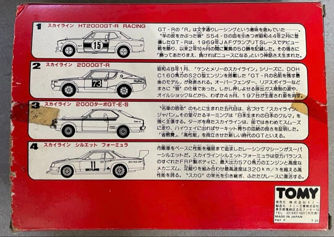 当時物　トミカ　栄光のスカイライン