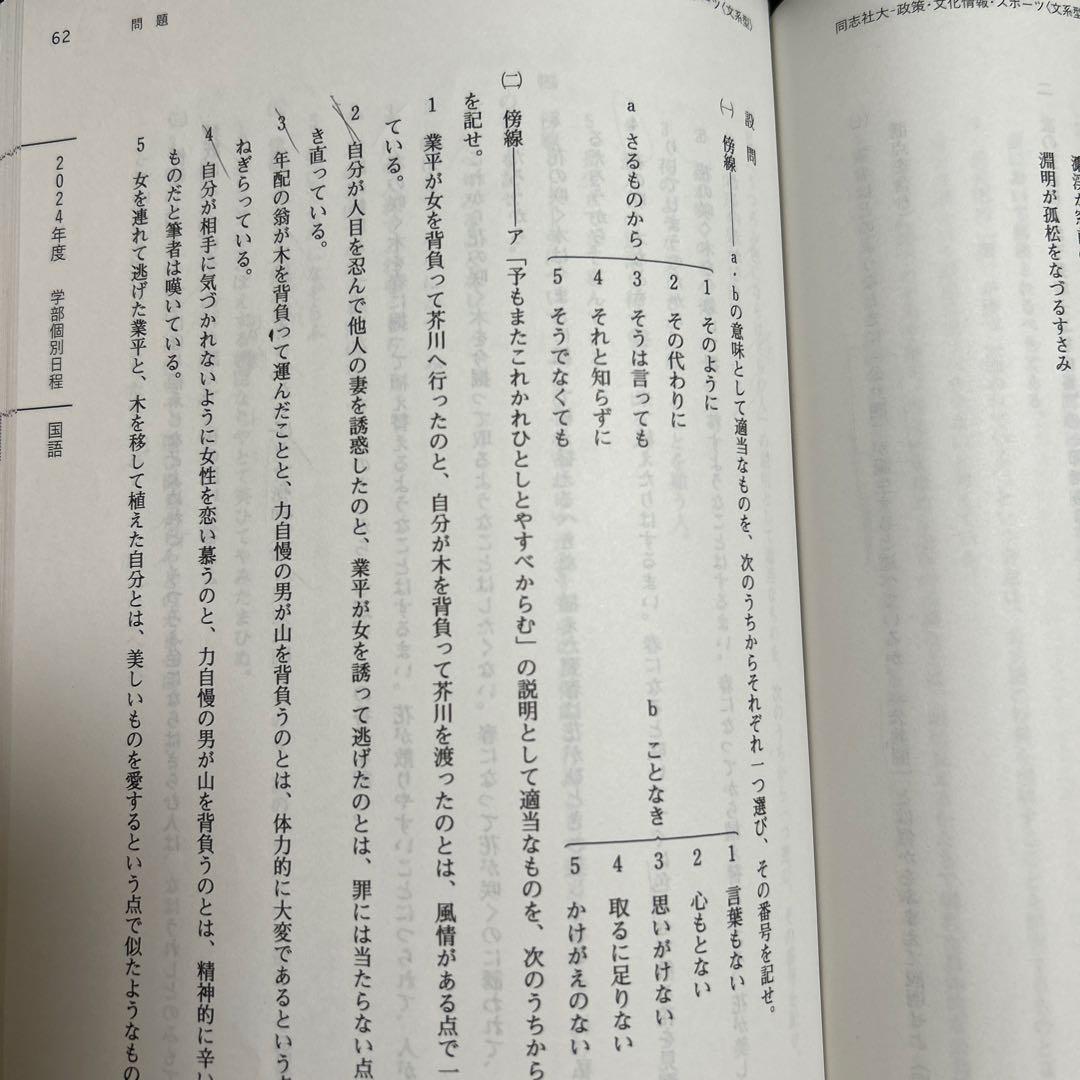 同志社大学　赤本　12冊　まとめ売り