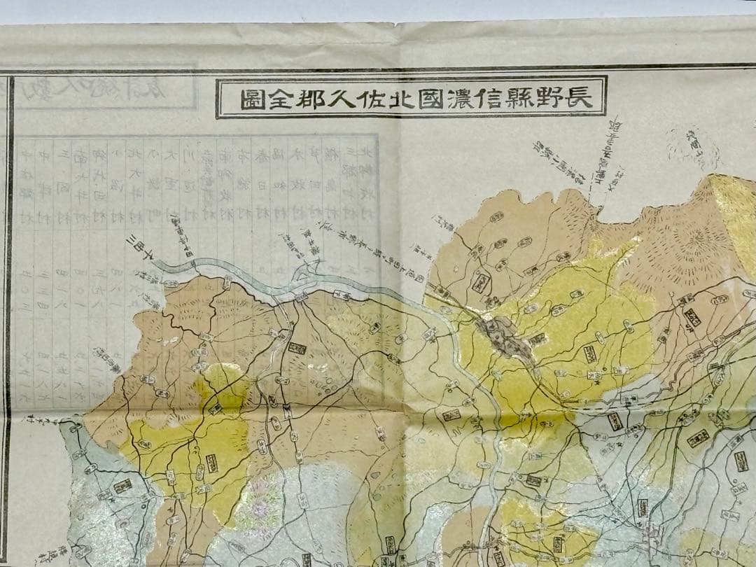「実測 長野県北佐久郡内明細全図」明治43年刊 中屋書店 1舗|古地図 和本