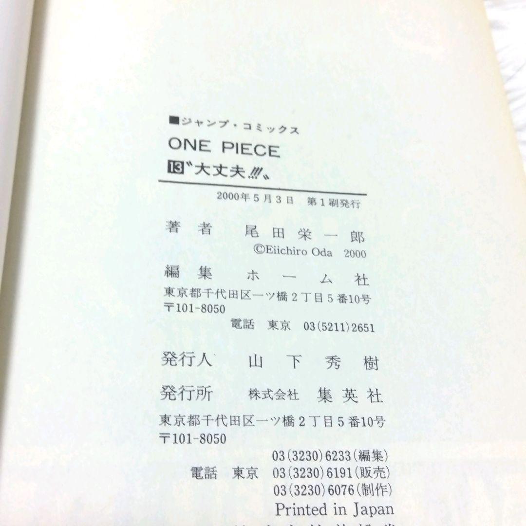 【希少】【初版4冊セット】ワンピース　11巻12巻13巻14巻ONE PIECE
