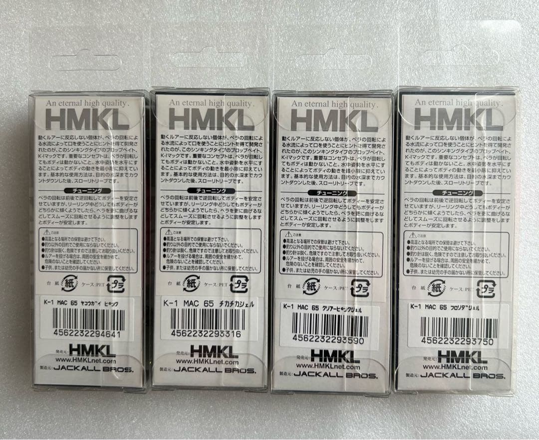 HMKL K-I Mac ルアーセット 8点