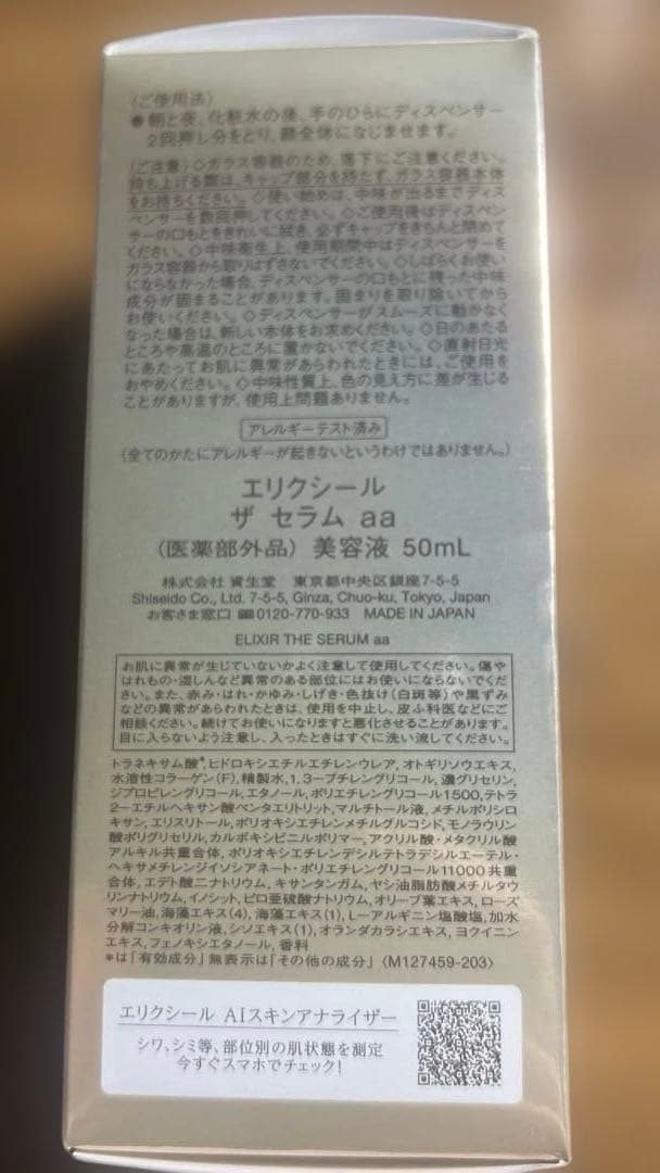 ELIXIR THE SERUM エイジングケア