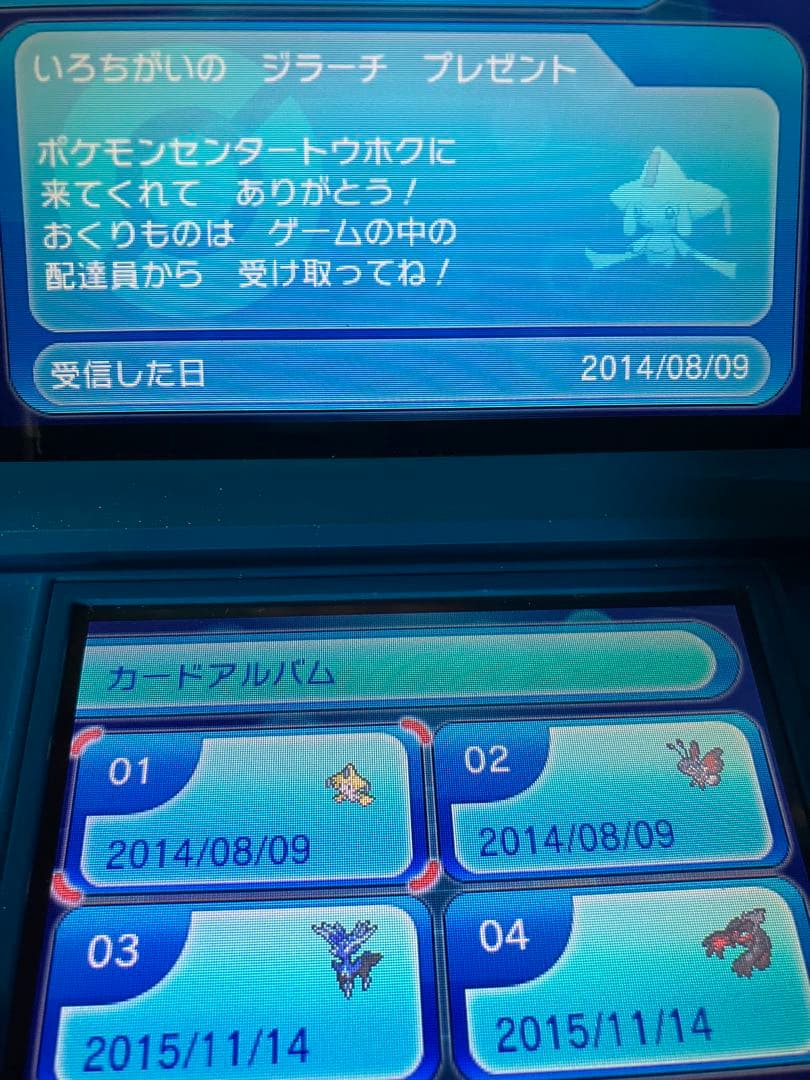 ポケモンX 贈り物未受け取り