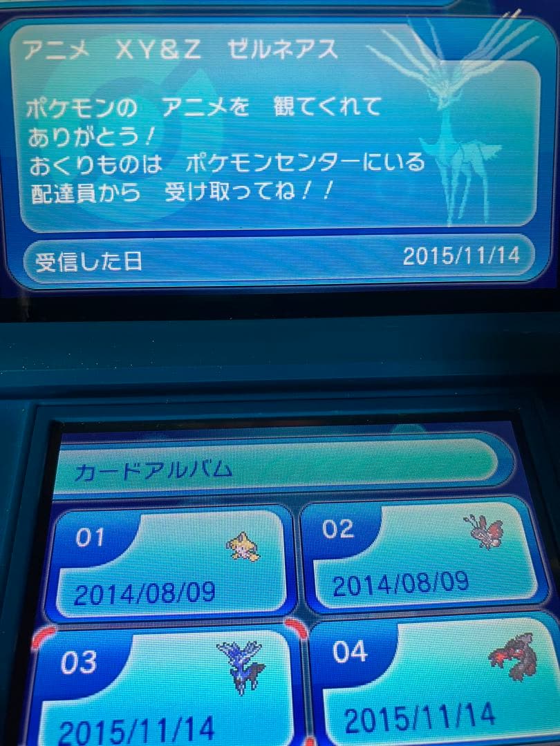 ポケモンX 贈り物未受け取り