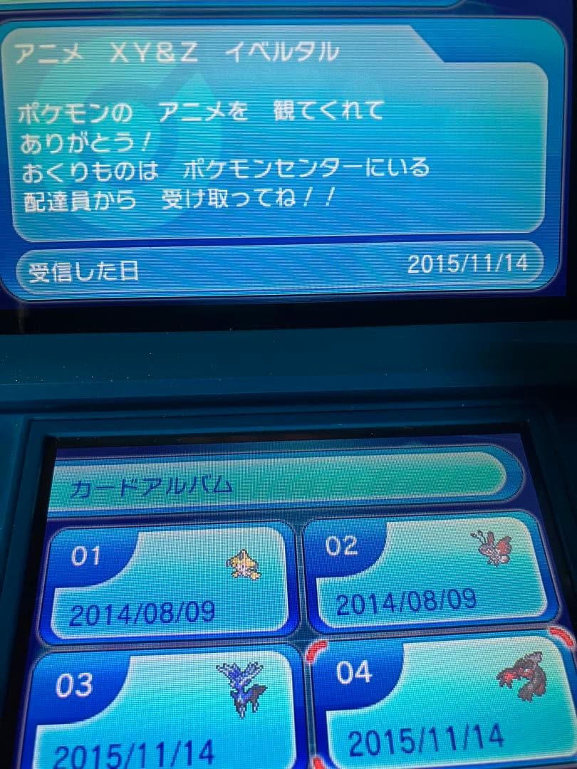 ポケモンX 贈り物未受け取り