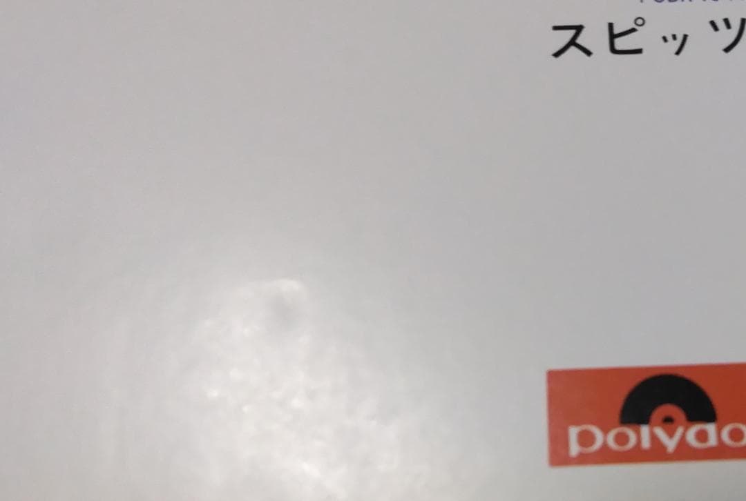 スピッツ　.夏の魔物