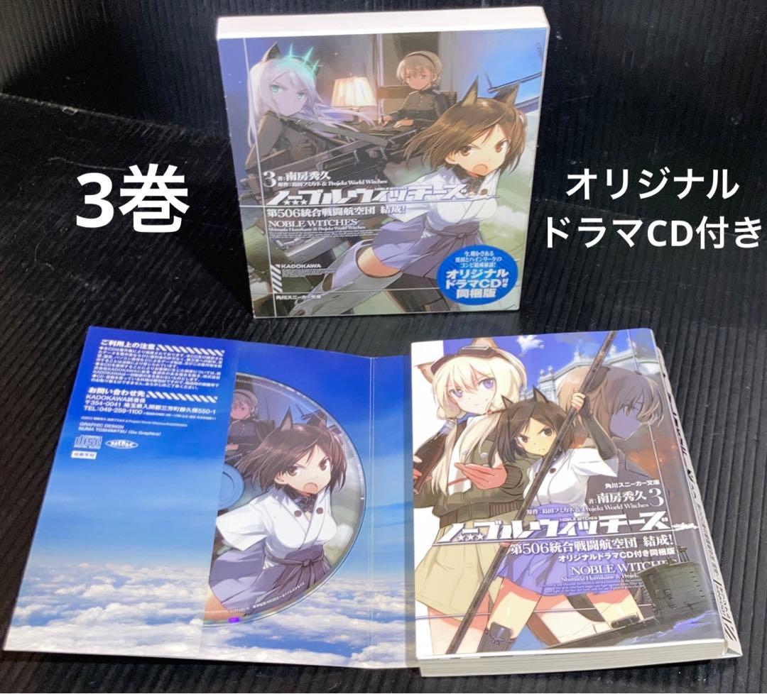 ノーブルウィッチーズ サイレントウィッチーズ 全12冊　同梱版 プレミアム特装版
