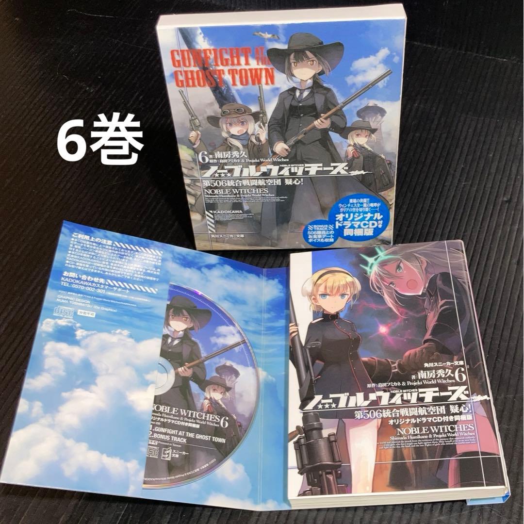 ノーブルウィッチーズ サイレントウィッチーズ 全12冊　同梱版 プレミアム特装版