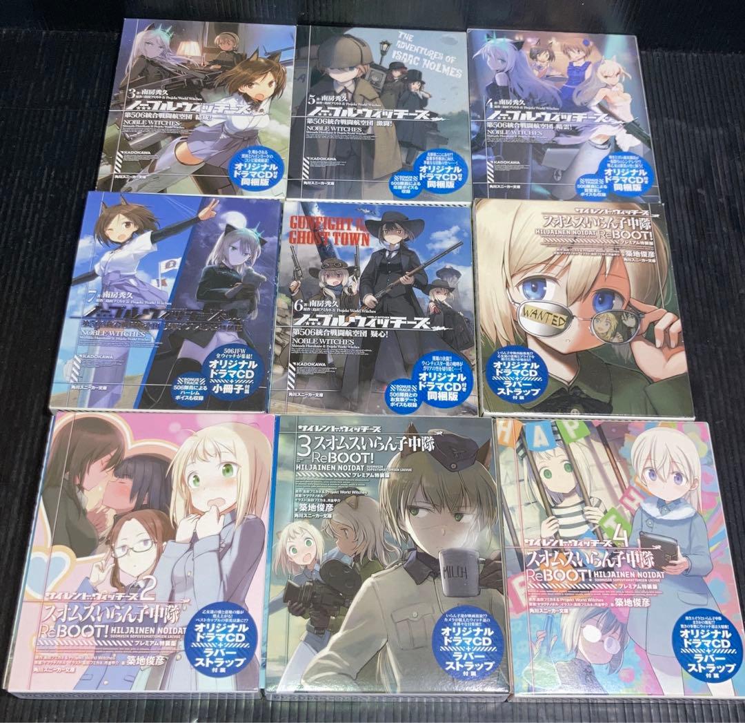 ノーブルウィッチーズ サイレントウィッチーズ 全12冊　同梱版 プレミアム特装版